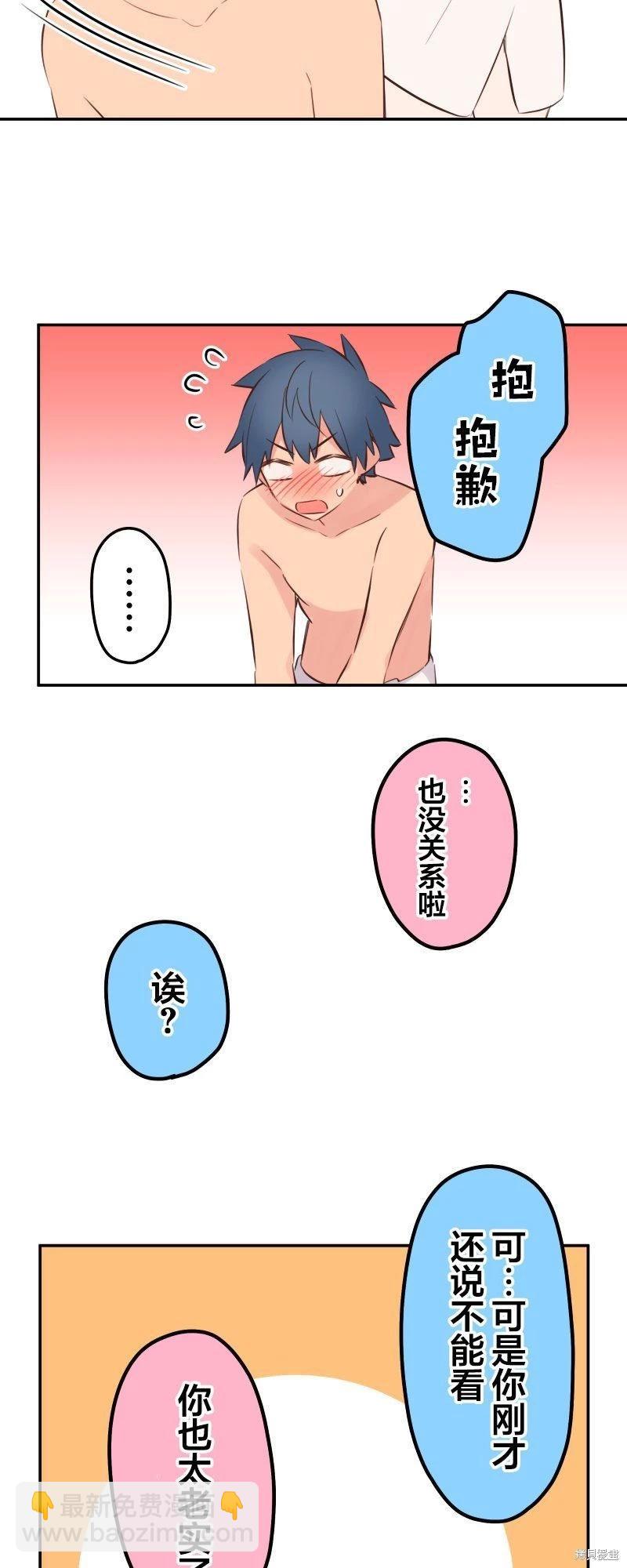 《和歌酱今天也很腹黑》第130话 第26页