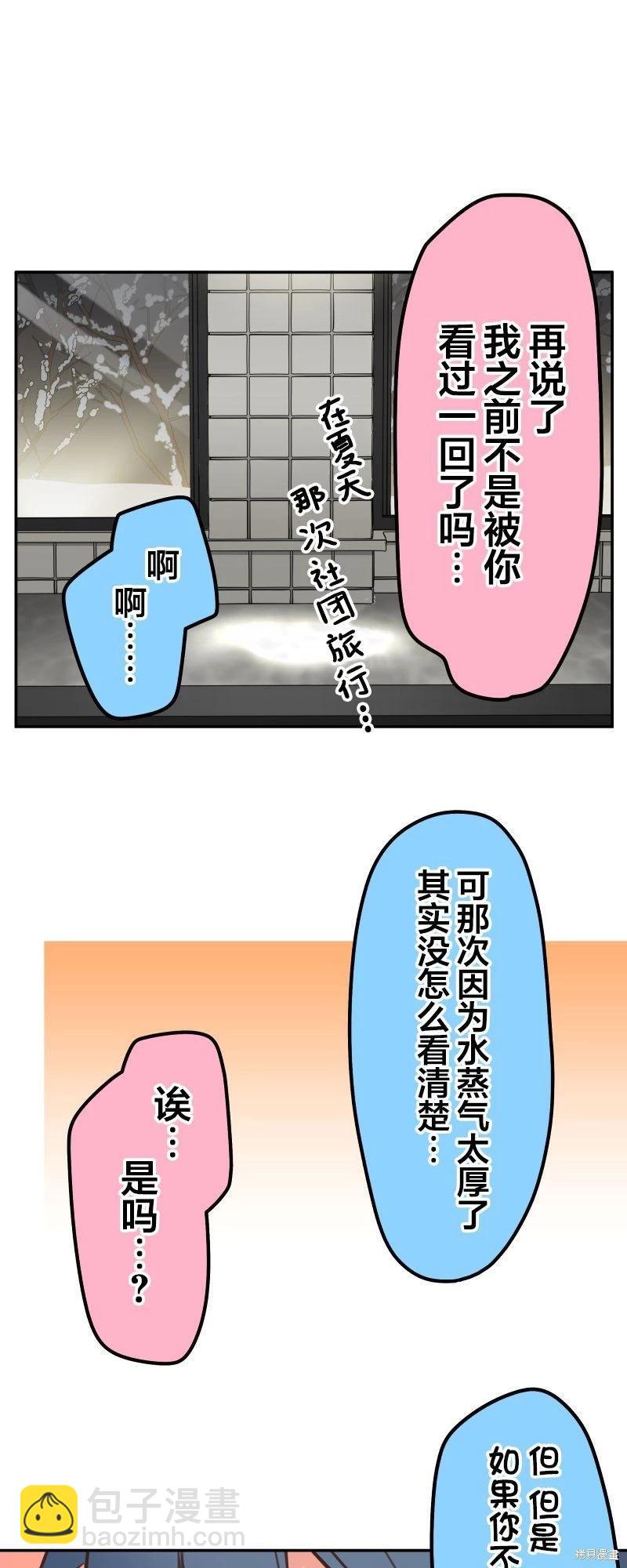 《和歌酱今天也很腹黑》第130话 第29页