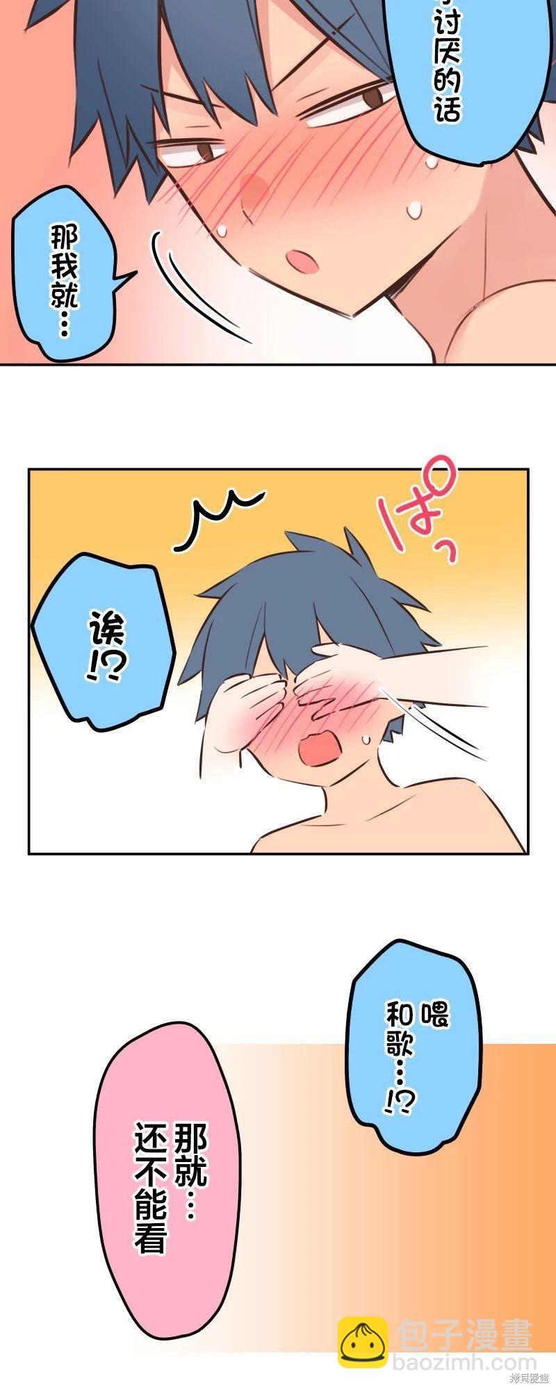 《和歌酱今天也很腹黑》第130话 第30页