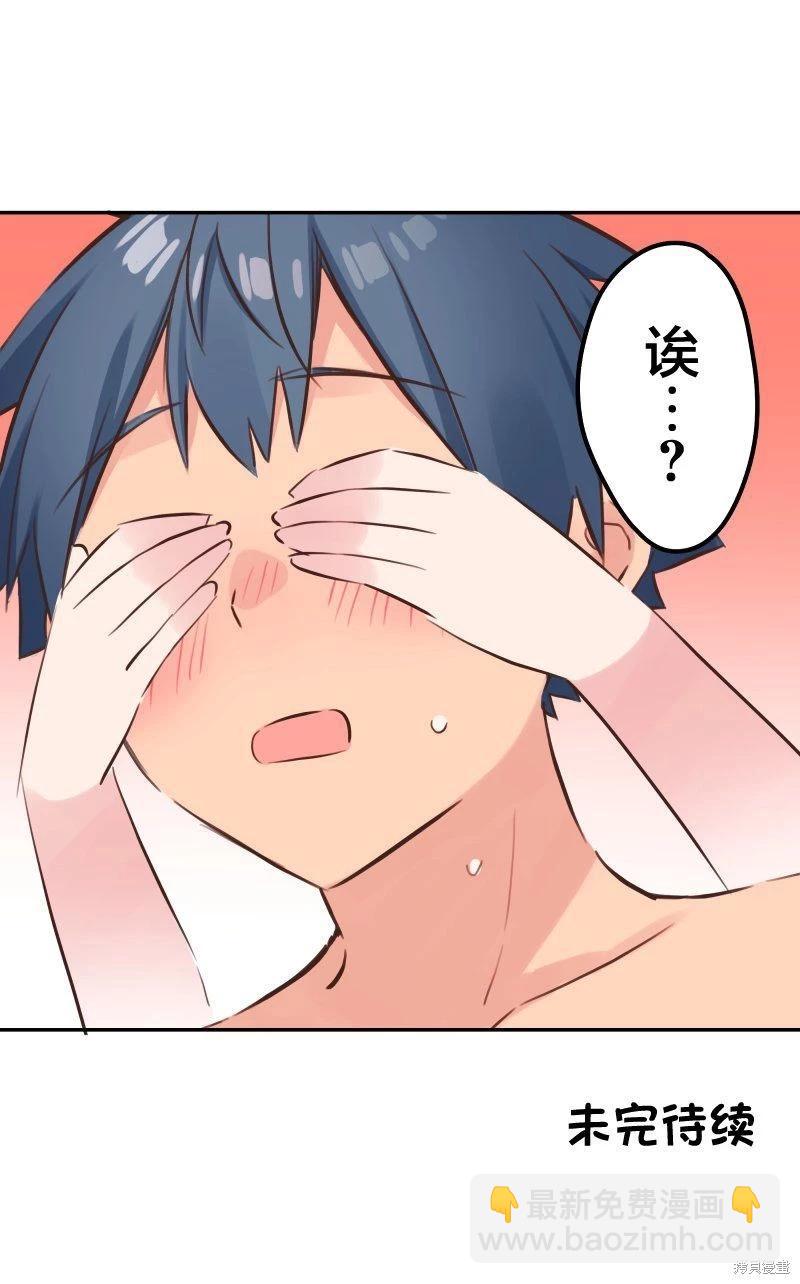 《和歌酱今天也很腹黑》第130话 第32页