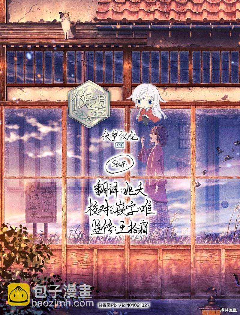 《和歌酱今天也很腹黑》第130话 第34页