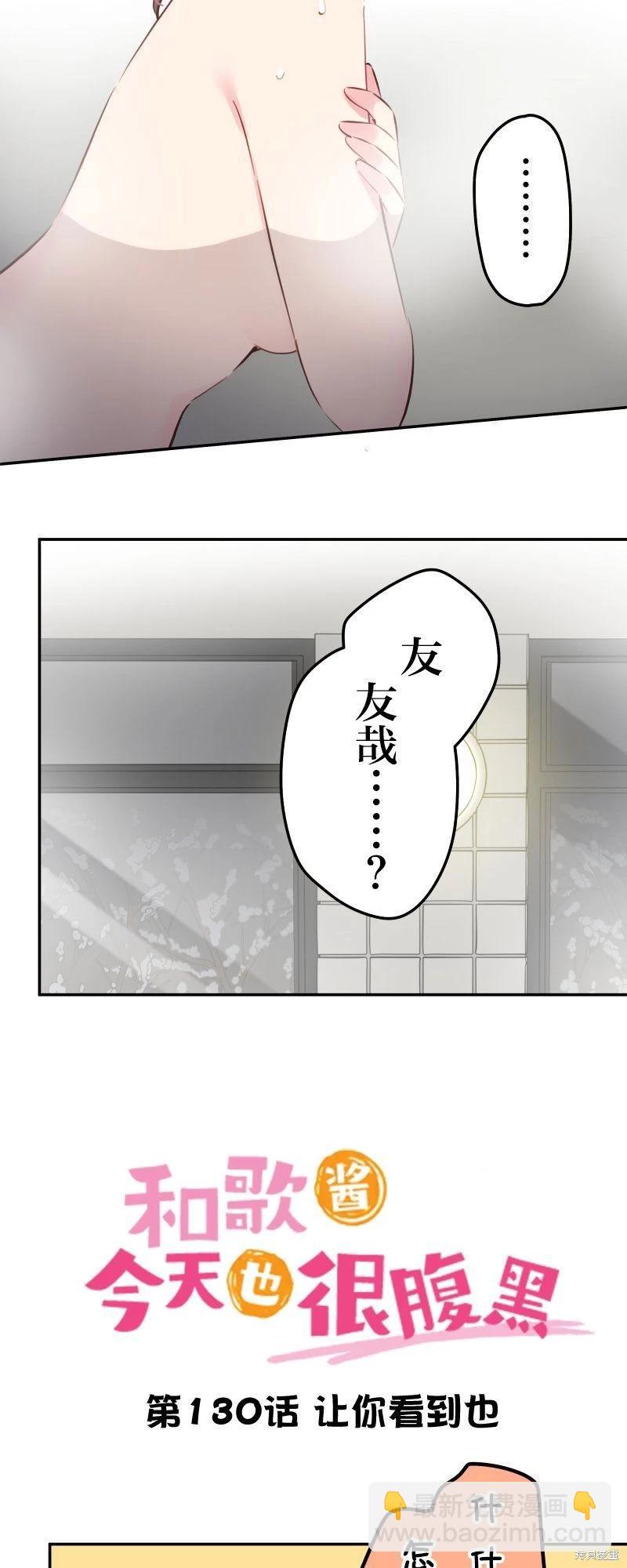 《和歌酱今天也很腹黑》第130话 第3页