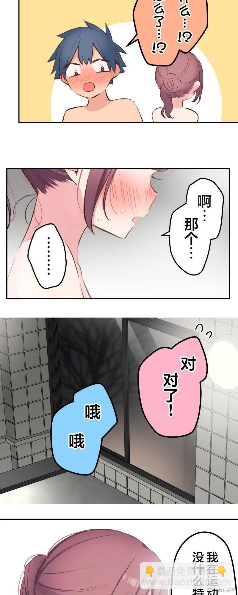 《和歌酱今天也很腹黑》第130话 第4页