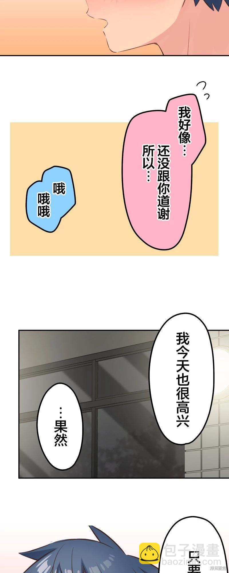 《和歌酱今天也很腹黑》第130话 第7页