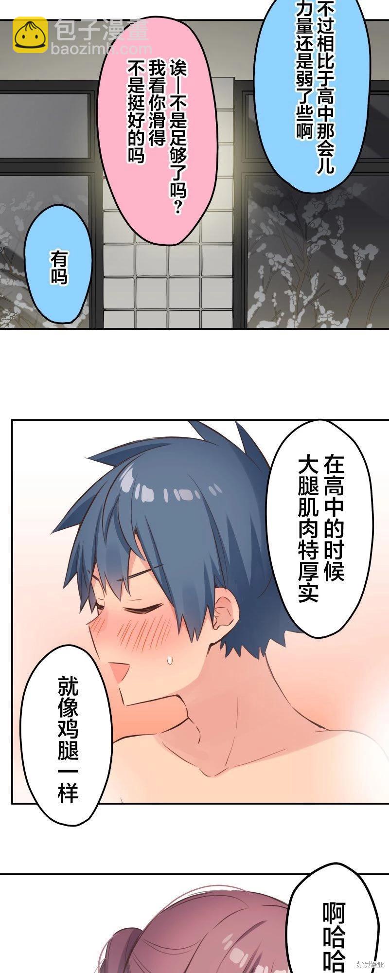《和歌酱今天也很腹黑》第130话 第9页