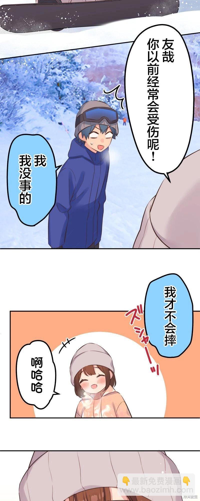 《和歌酱今天也很腹黑》第127话 第10页