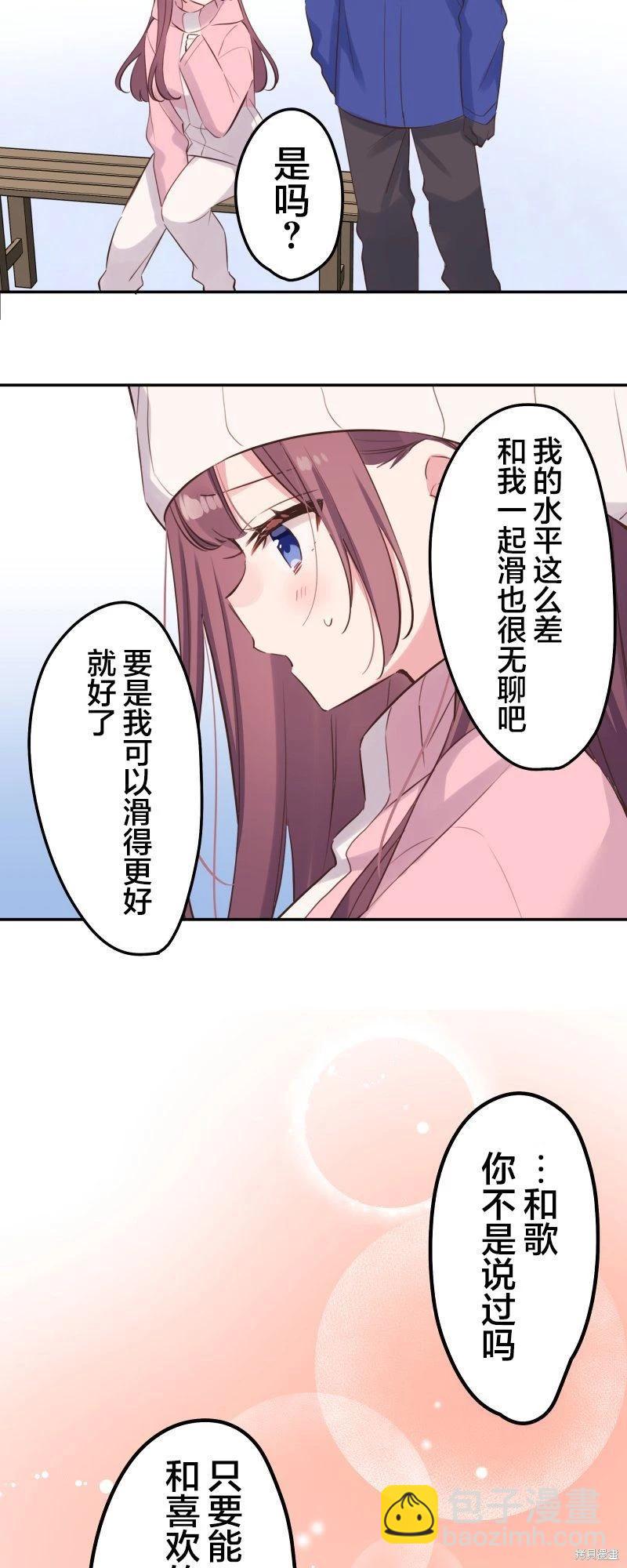 《和歌酱今天也很腹黑》第127话 第13页