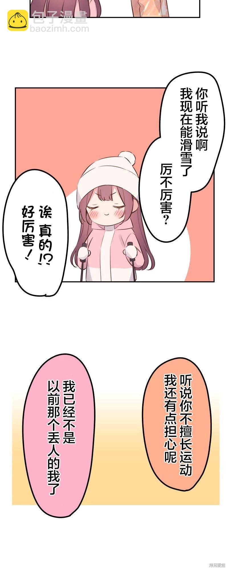 《和歌酱今天也很腹黑》第127话 第21页