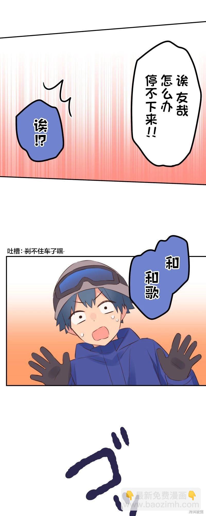 《和歌酱今天也很腹黑》第127话 第26页