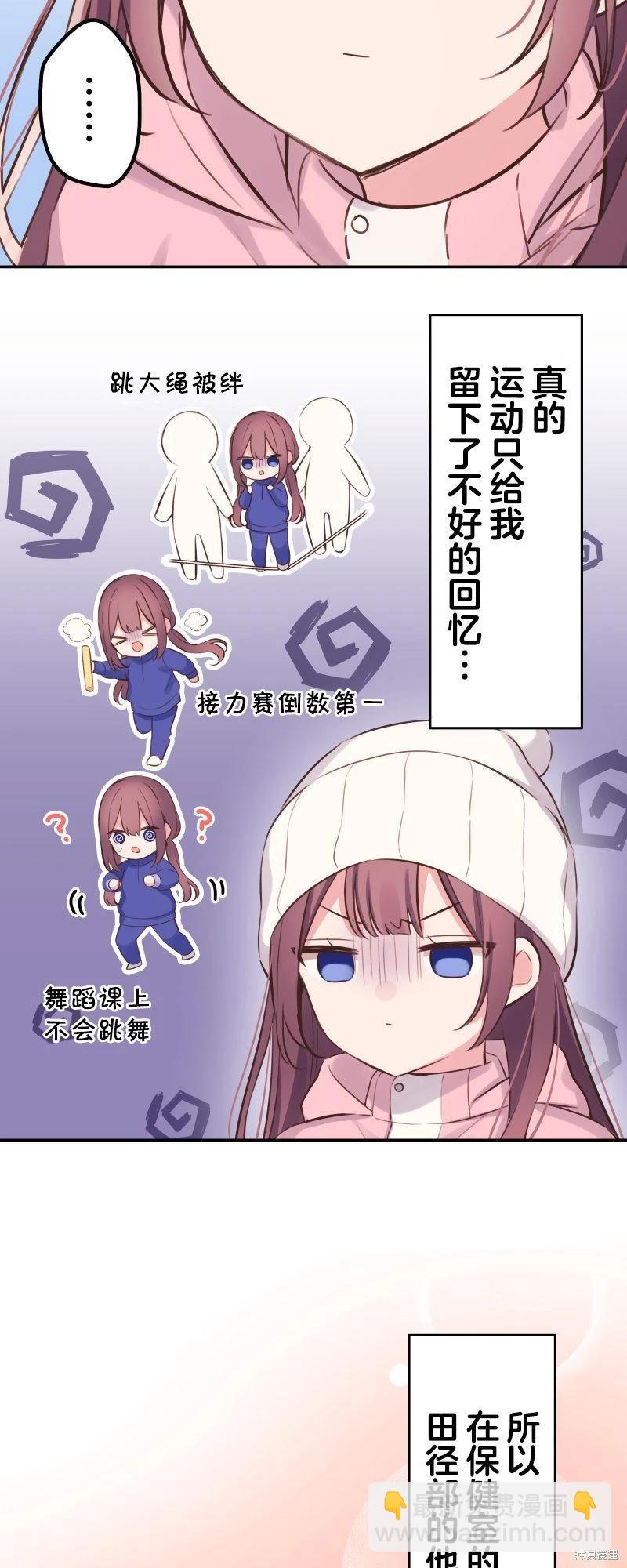 《和歌酱今天也很腹黑》第127话 第4页