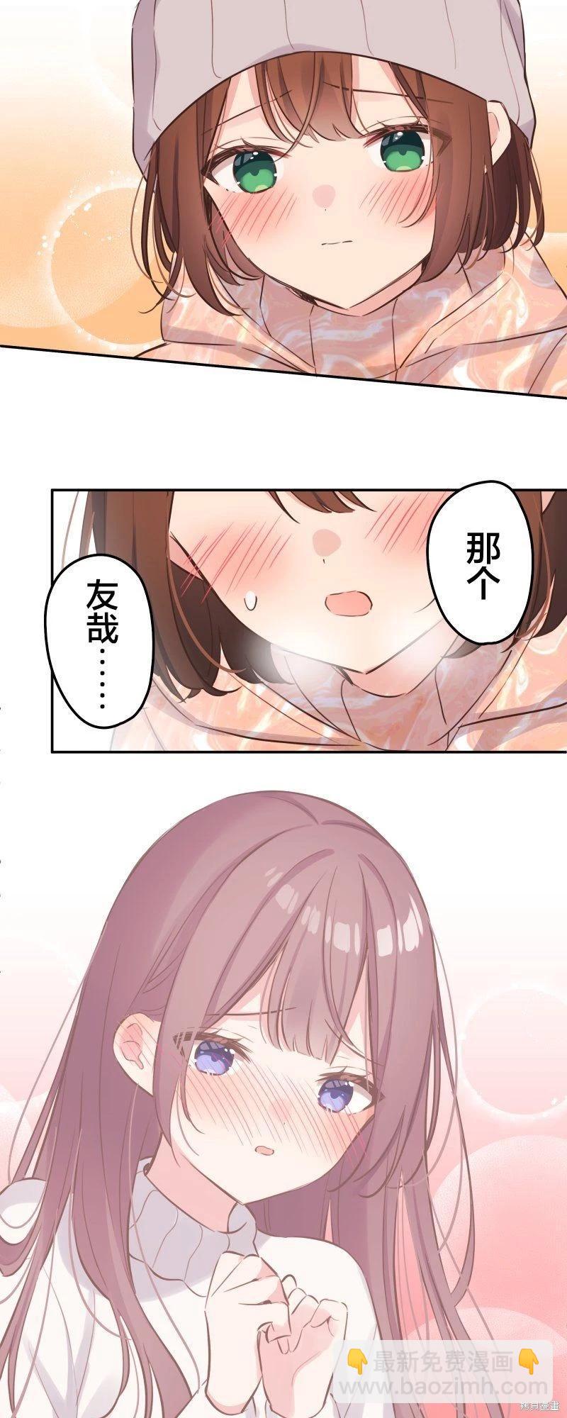 《和歌酱今天也很腹黑》第127话 第8页