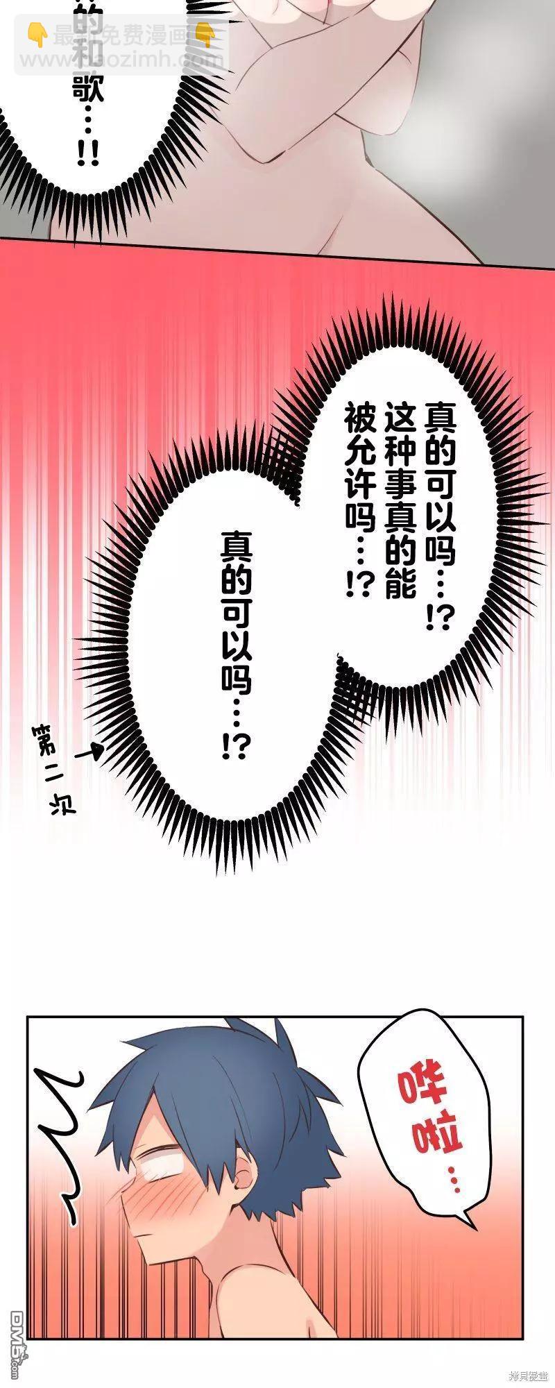 《和歌酱今天也很腹黑》第129话 第24页
