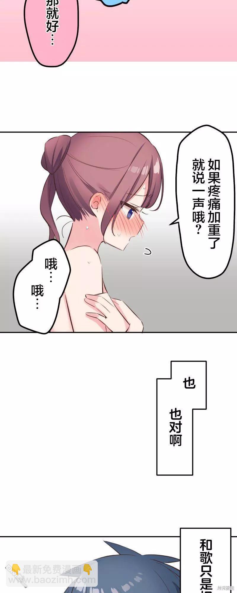 《和歌酱今天也很腹黑》第129话 第27页