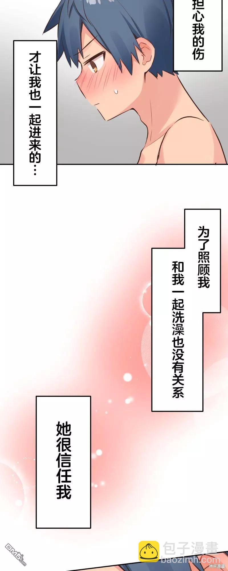 《和歌酱今天也很腹黑》第129话 第28页