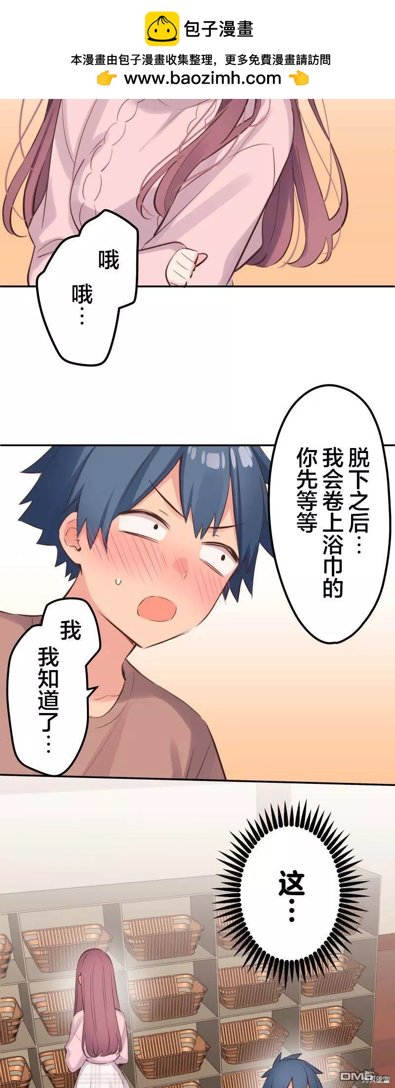 《和歌酱今天也很腹黑》第129话 第2页