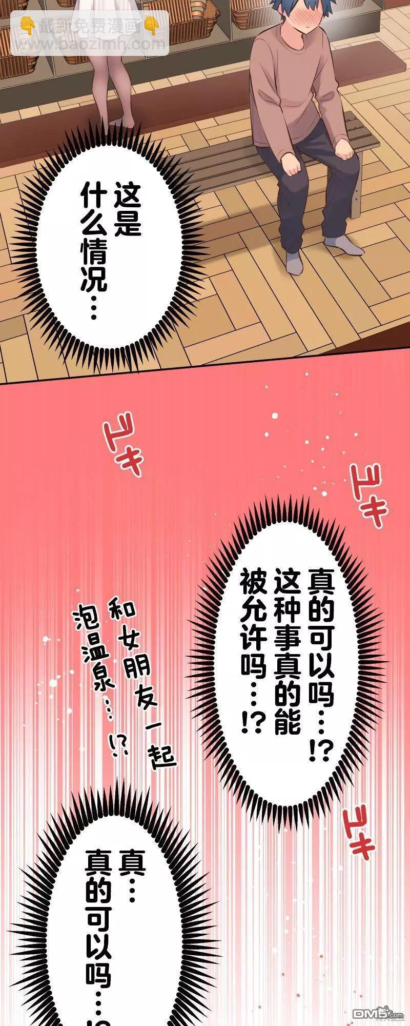 《和歌酱今天也很腹黑》第129话 第3页