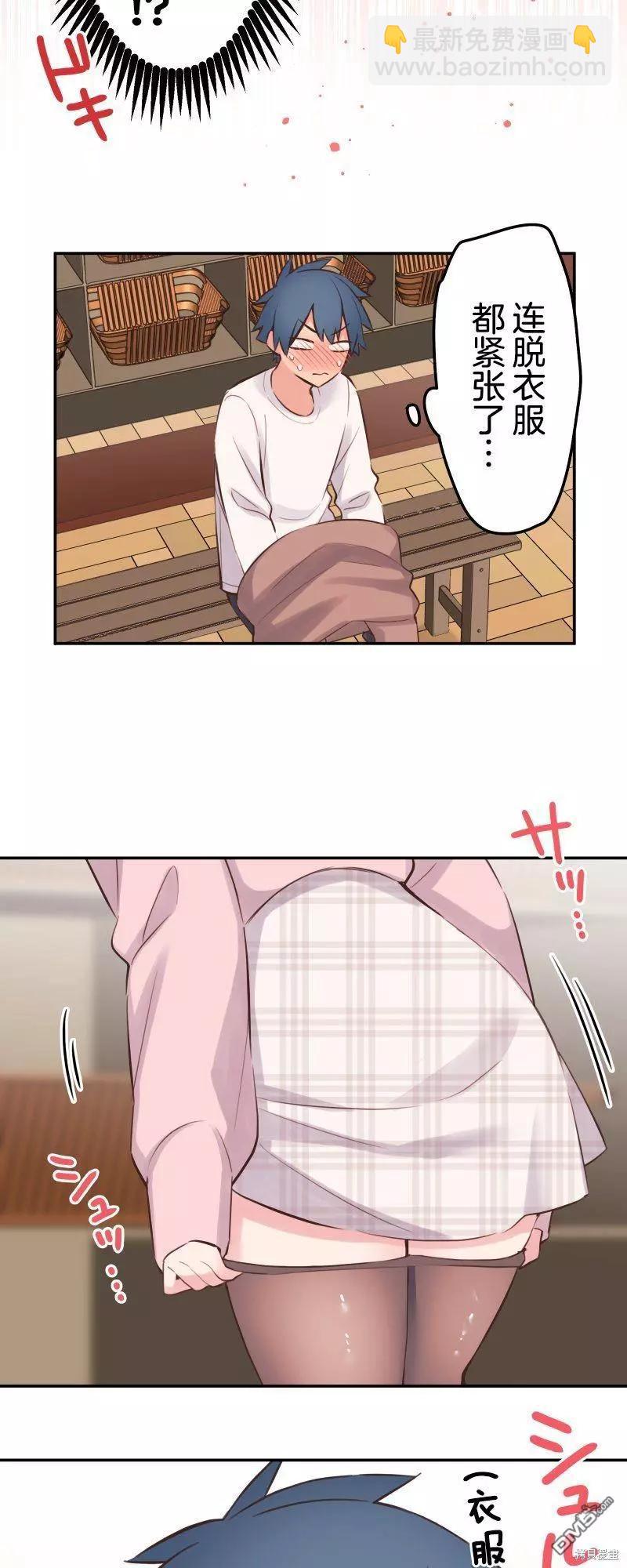 《和歌酱今天也很腹黑》第129话 第4页