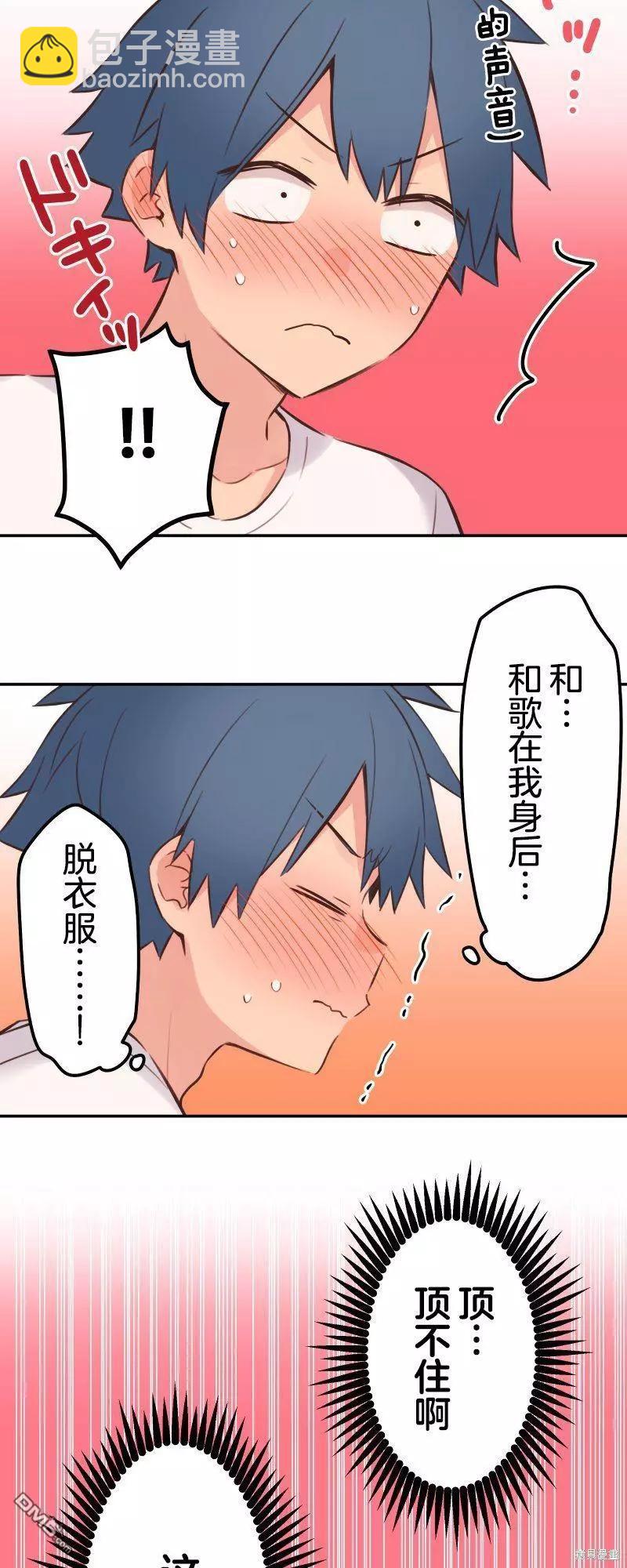 《和歌酱今天也很腹黑》第129话 第5页