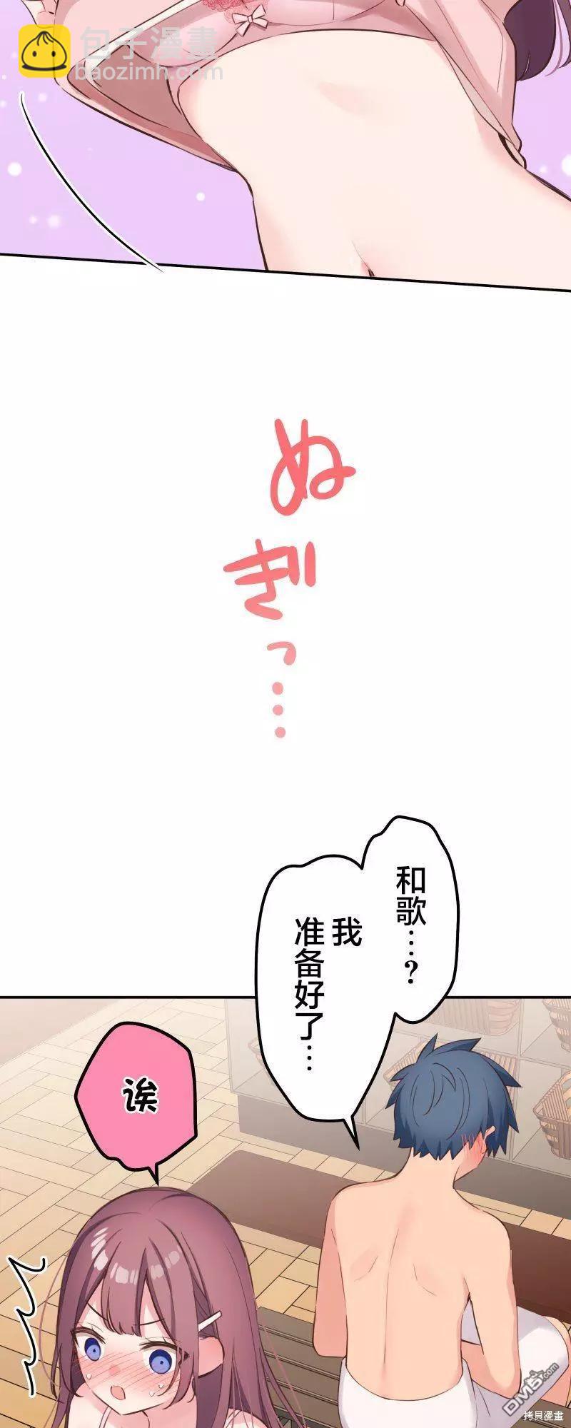 《和歌酱今天也很腹黑》第129话 第7页