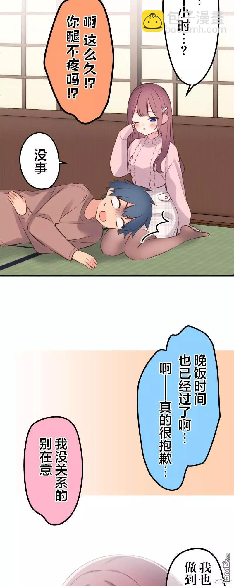 《和歌酱今天也很腹黑》第128话 第10页