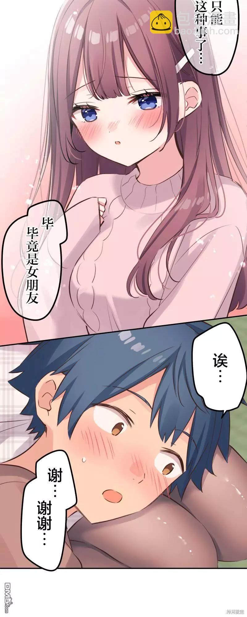 《和歌酱今天也很腹黑》第128话 第11页