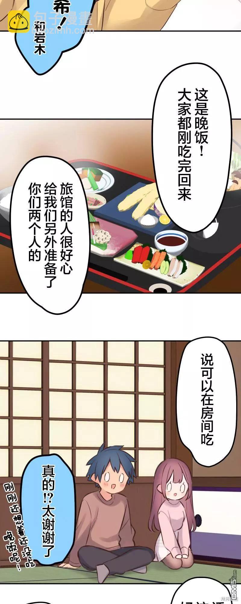 《和歌酱今天也很腹黑》第128话 第14页