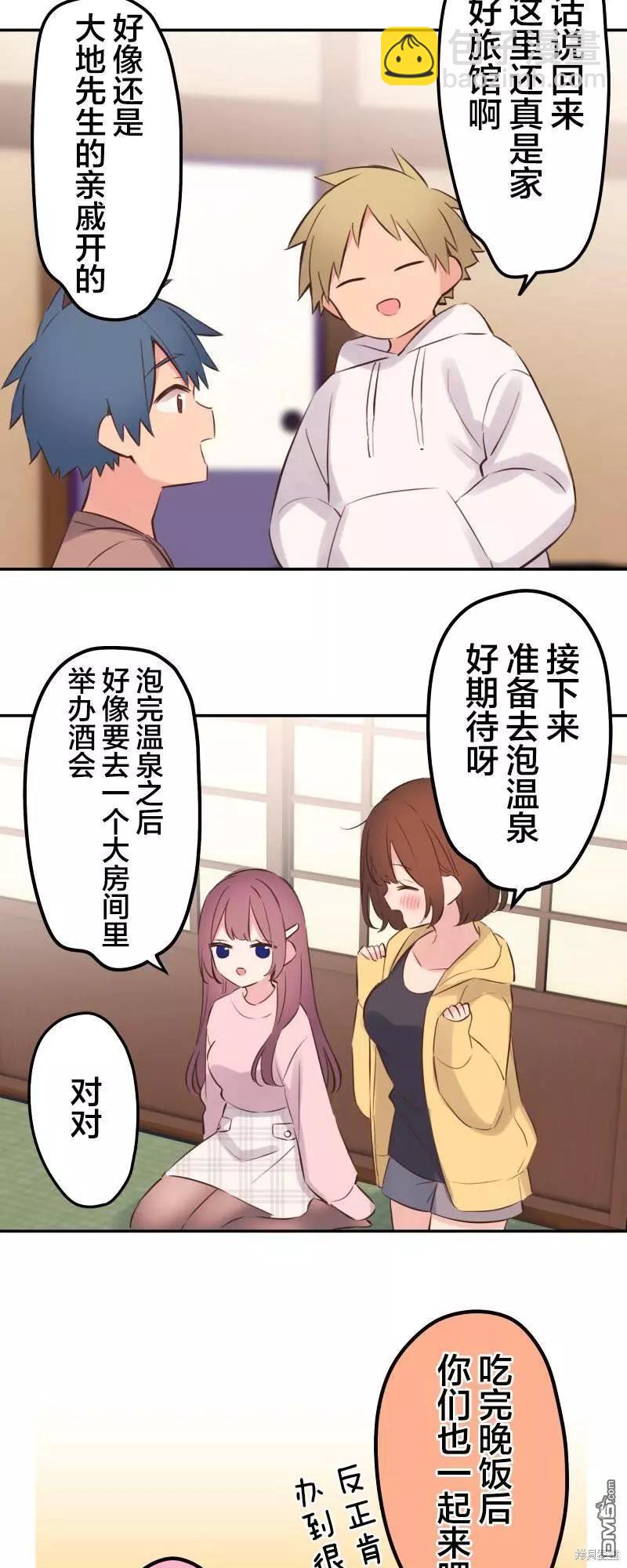 《和歌酱今天也很腹黑》第128话 第15页