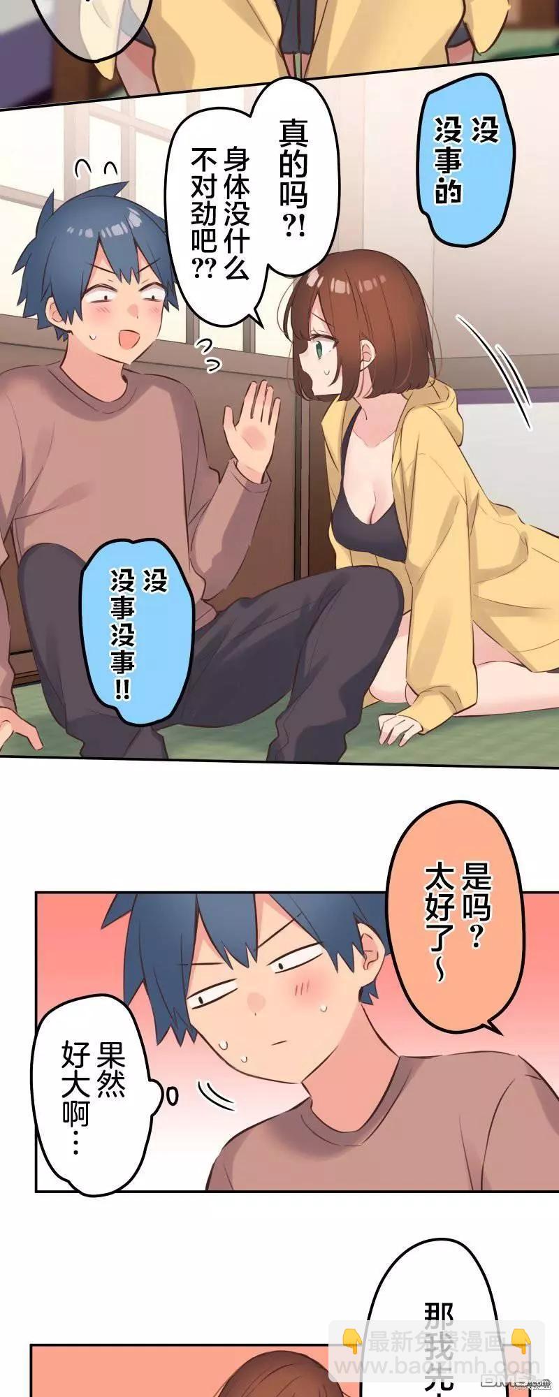 《和歌酱今天也很腹黑》第128话 第17页