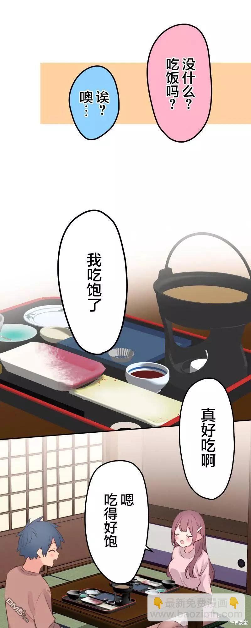 《和歌酱今天也很腹黑》第128话 第19页