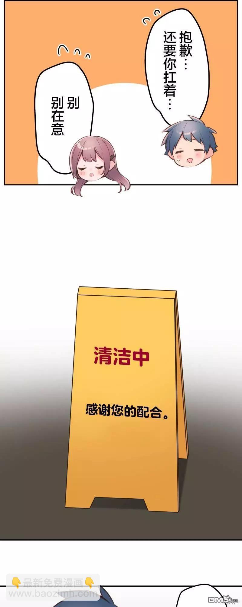 《和歌酱今天也很腹黑》第128话 第23页