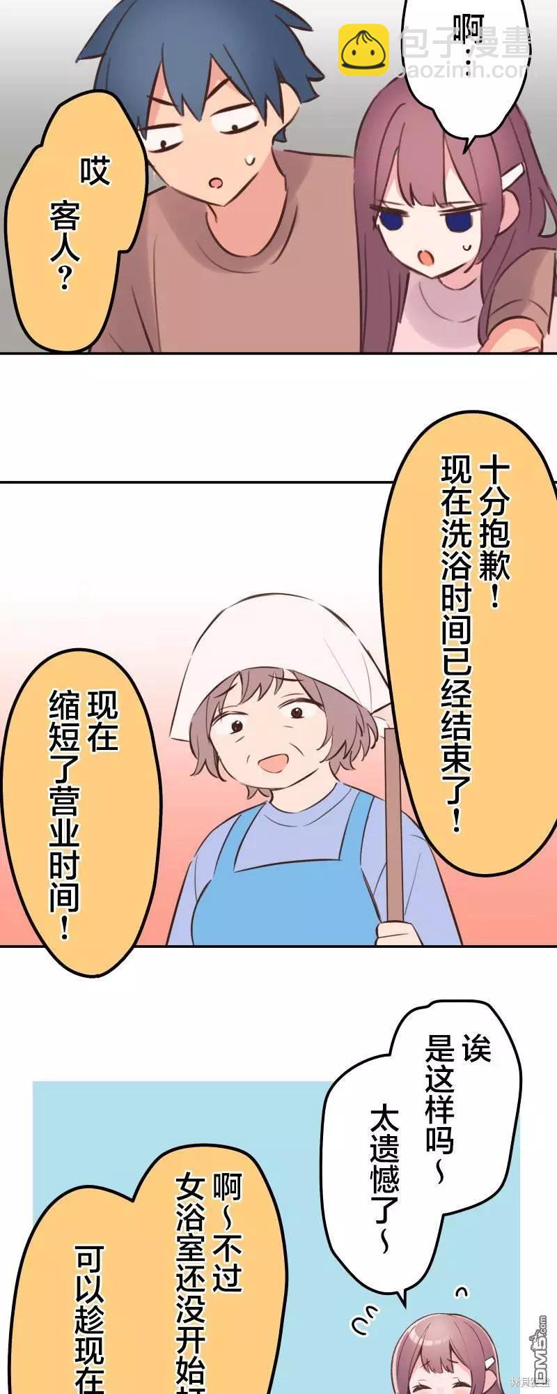 《和歌酱今天也很腹黑》第128话 第24页