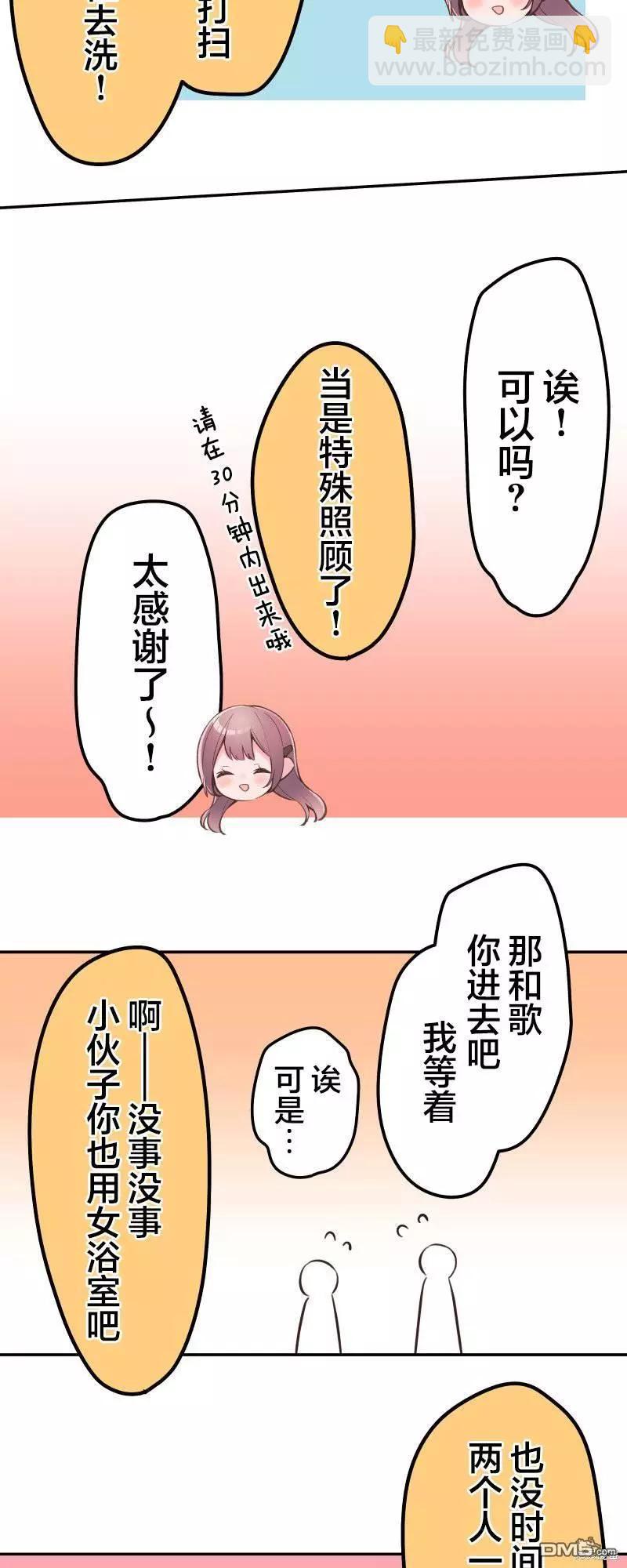 《和歌酱今天也很腹黑》第128话 第25页