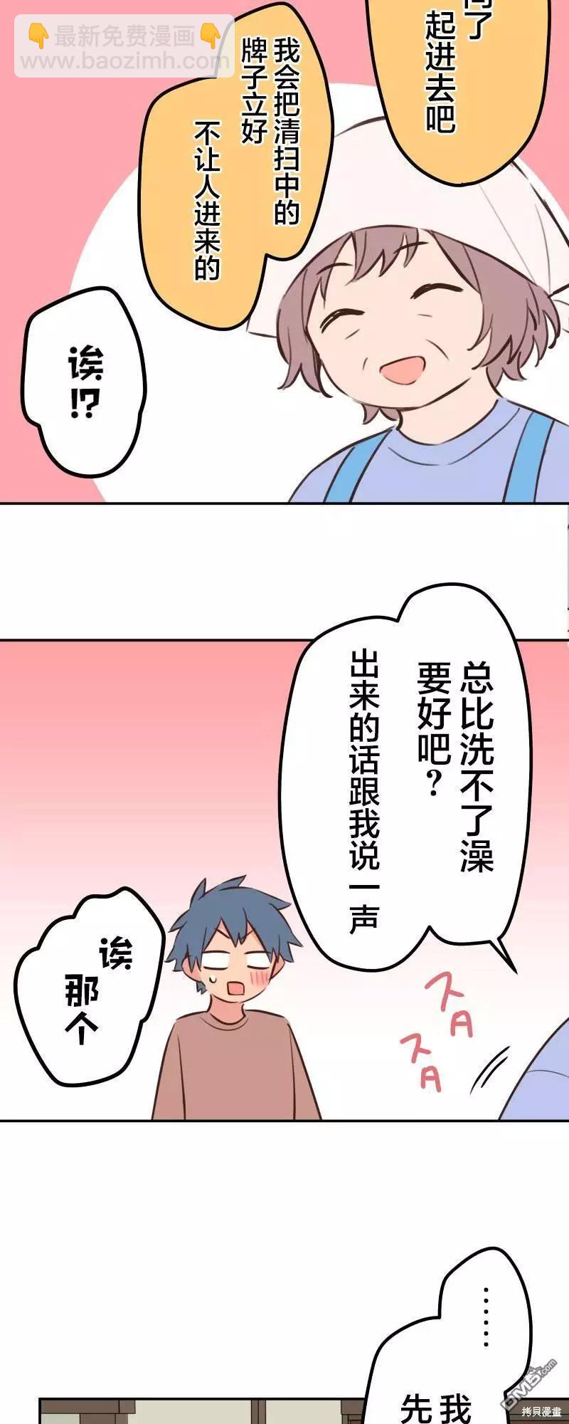 《和歌酱今天也很腹黑》第128话 第26页