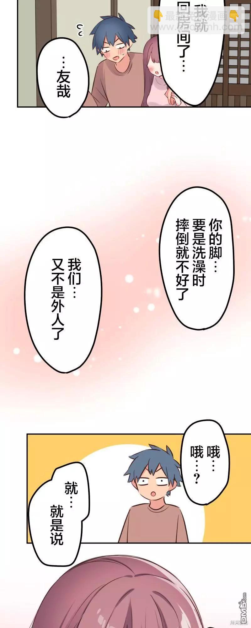 《和歌酱今天也很腹黑》第128话 第27页