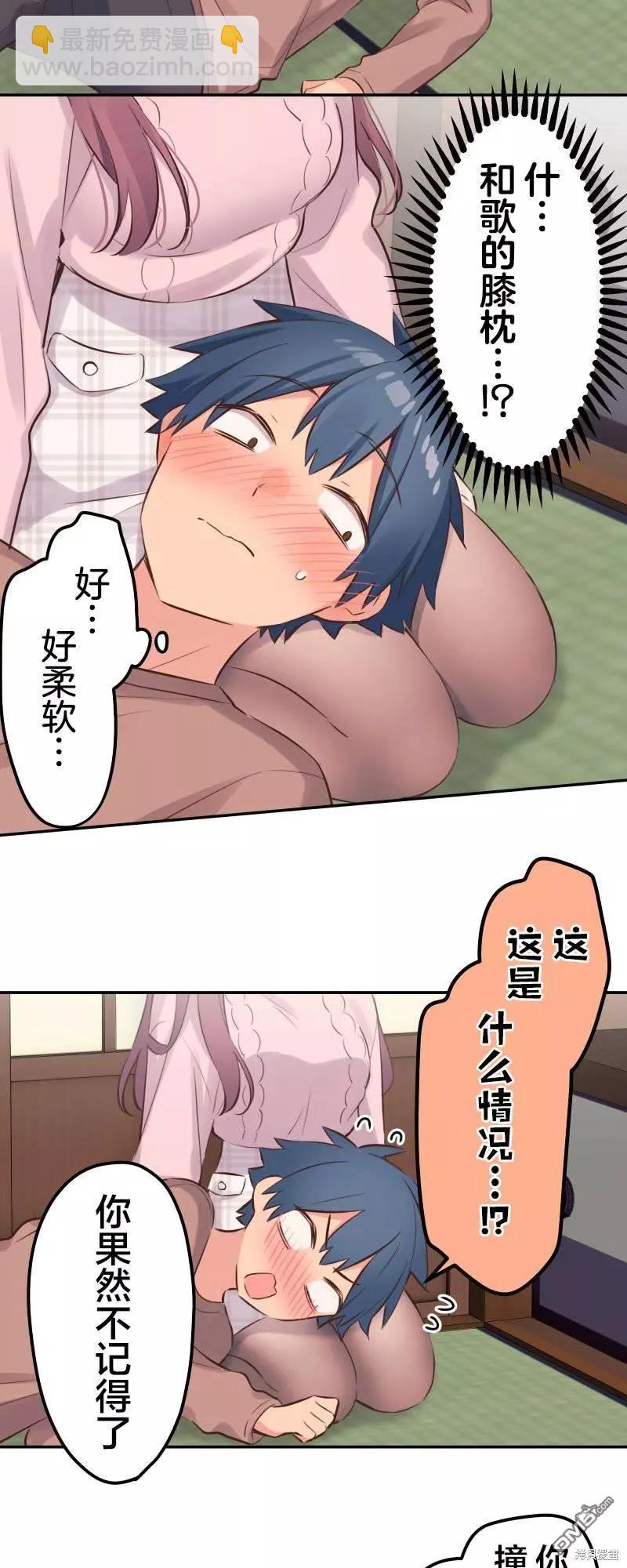 《和歌酱今天也很腹黑》第128话 第4页