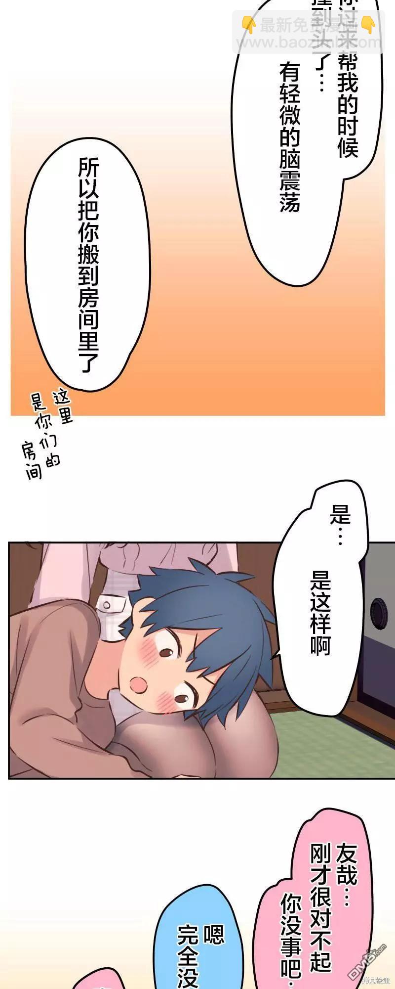 《和歌酱今天也很腹黑》第128话 第5页