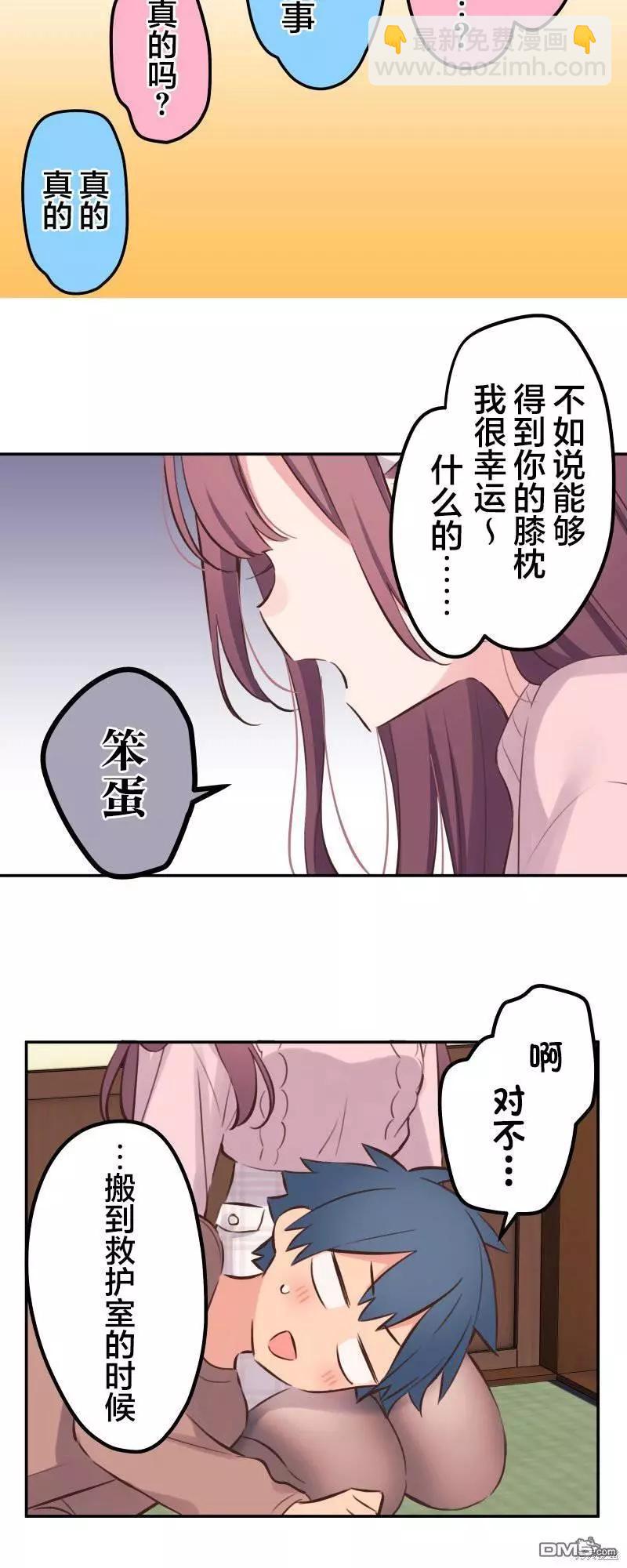 《和歌酱今天也很腹黑》第128话 第6页