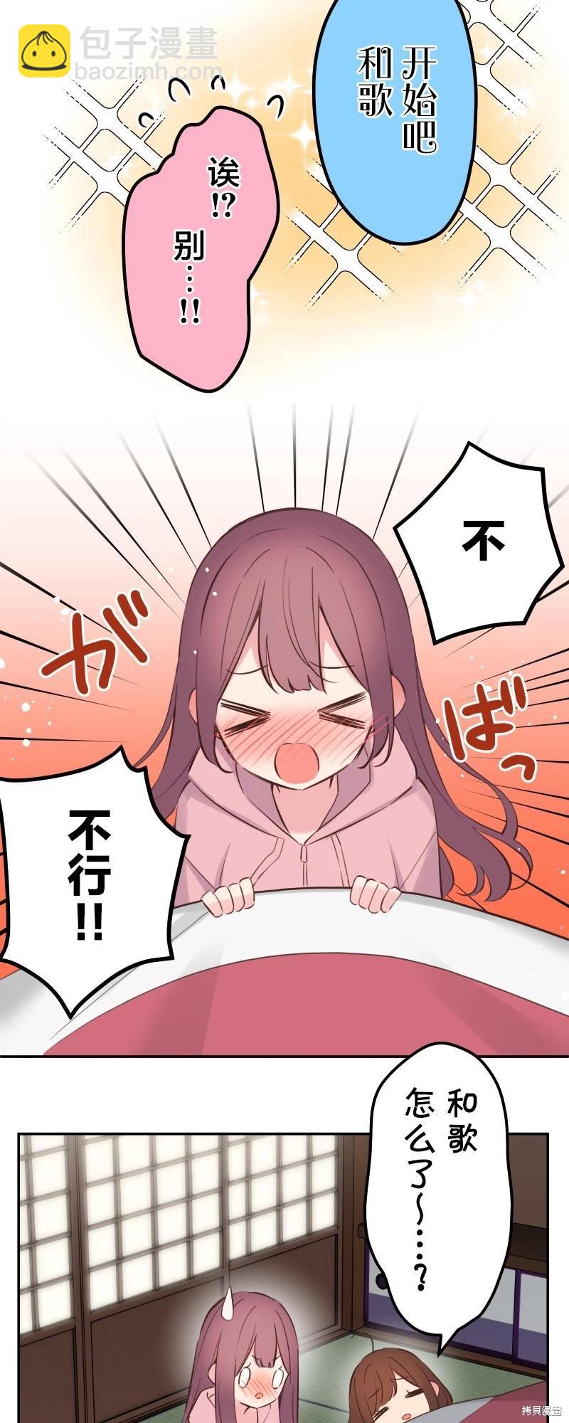《和歌酱今天也很腹黑》第132话 第10页