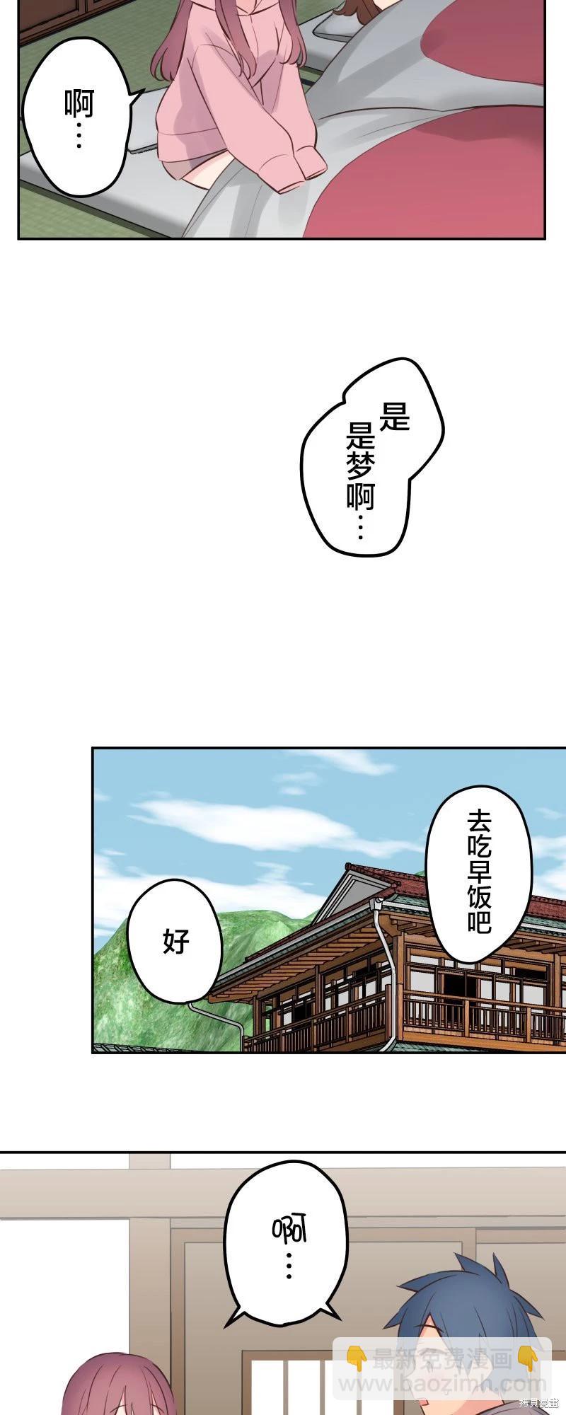 《和歌酱今天也很腹黑》第132话 第11页