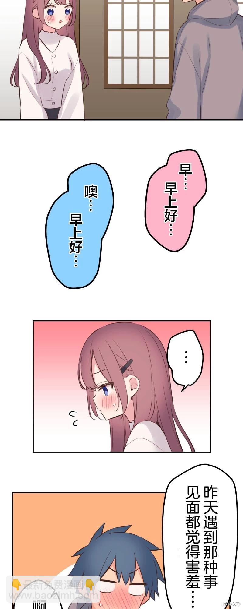 《和歌酱今天也很腹黑》第132话 第12页