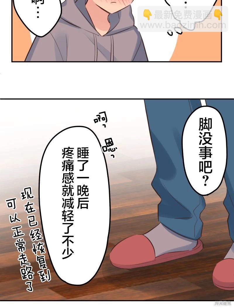 《和歌酱今天也很腹黑》第132话 第13页
