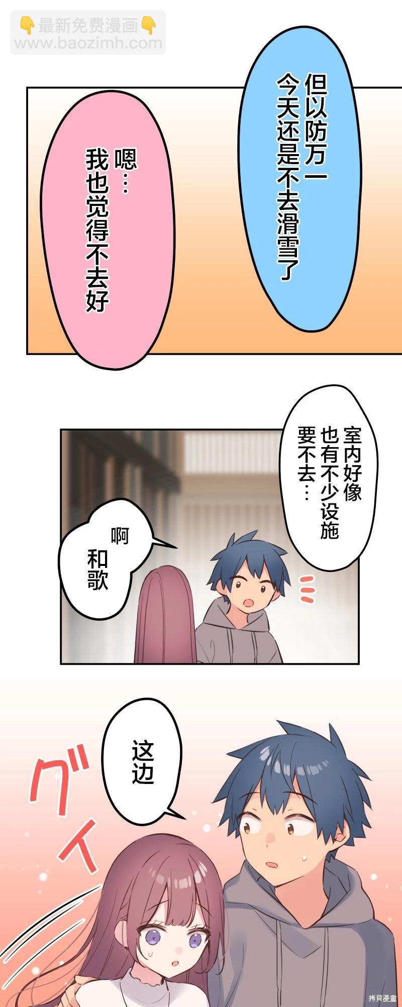 《和歌酱今天也很腹黑》第132话 第14页