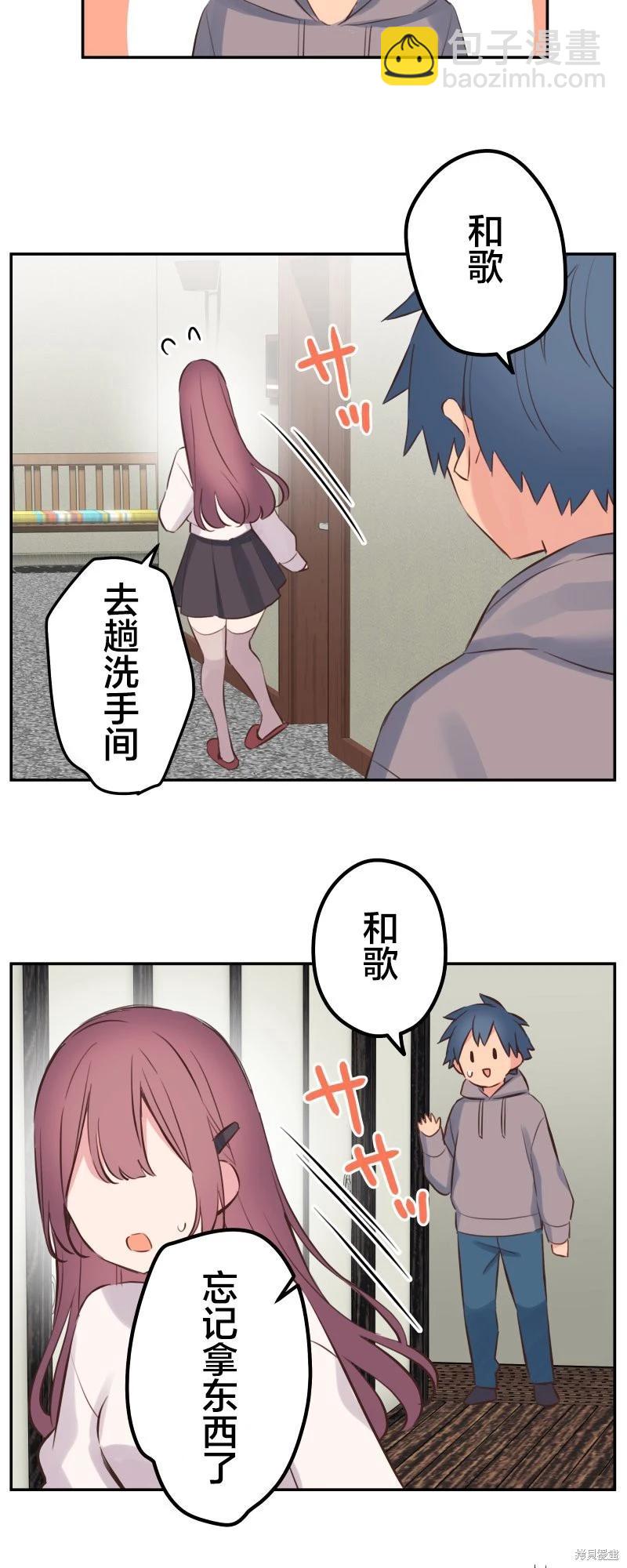 《和歌酱今天也很腹黑》第132话 第17页