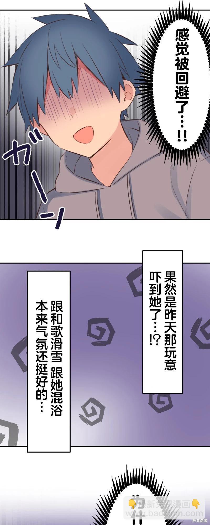 《和歌酱今天也很腹黑》第132话 第18页