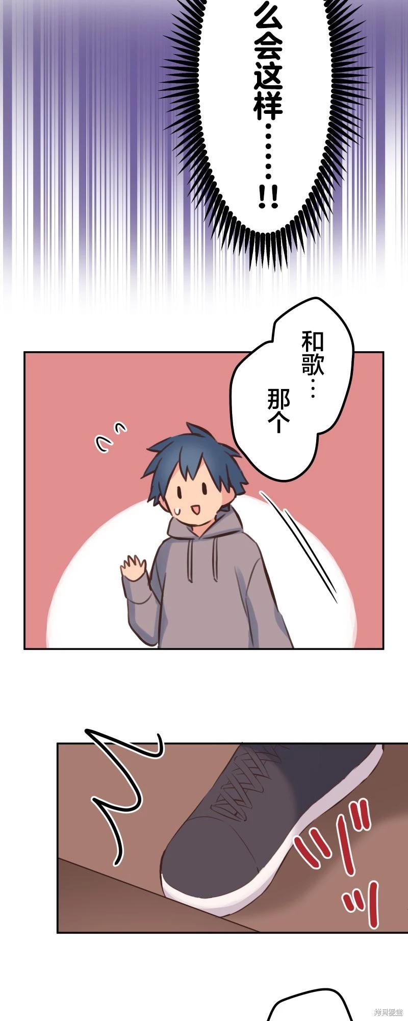 《和歌酱今天也很腹黑》第132话 第19页