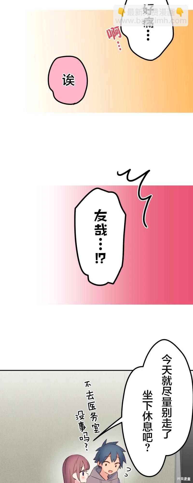 《和歌酱今天也很腹黑》第132话 第20页