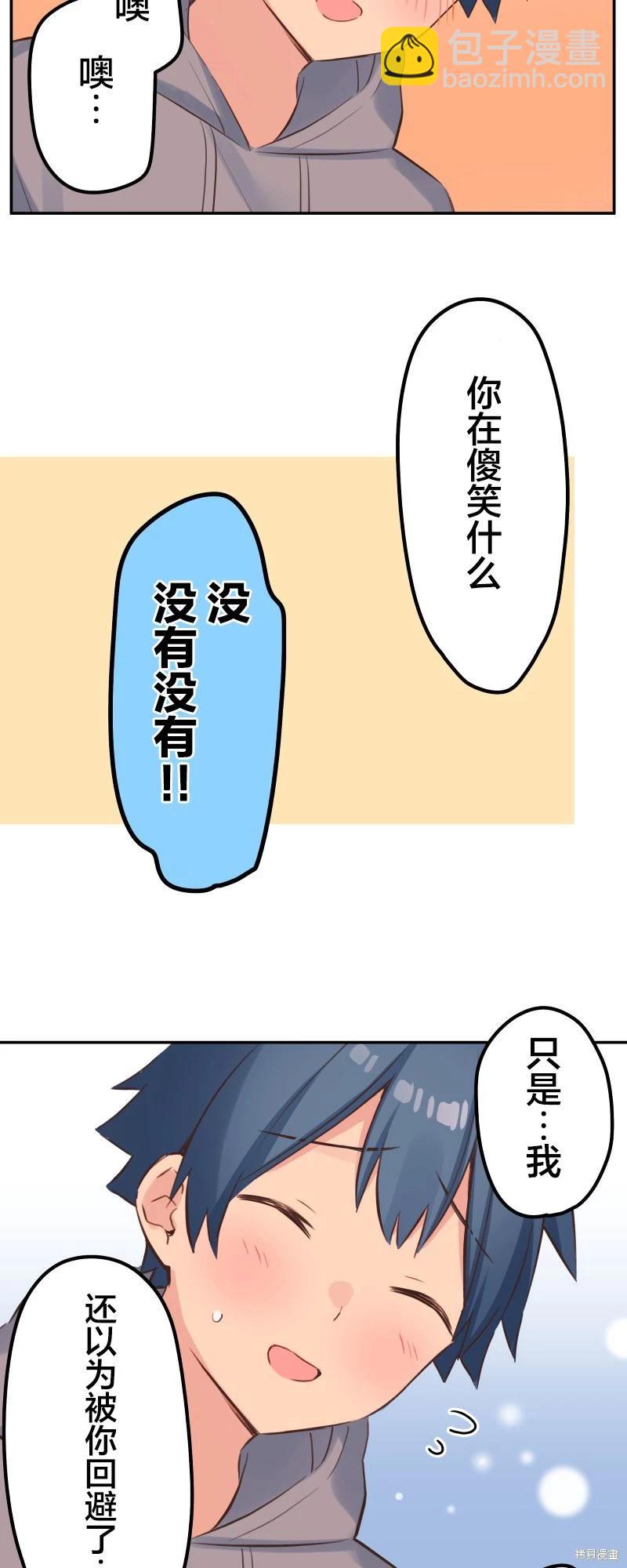 《和歌酱今天也很腹黑》第132话 第22页