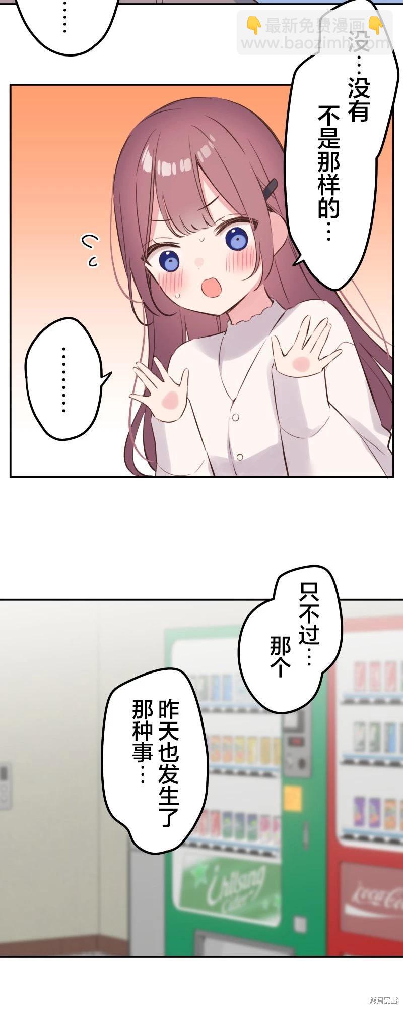 《和歌酱今天也很腹黑》第132话 第23页