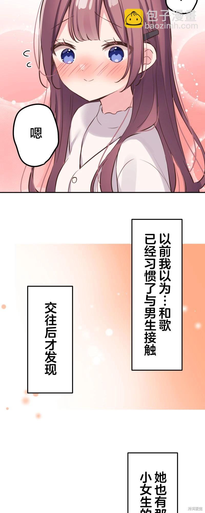 《和歌酱今天也很腹黑》第132话 第26页