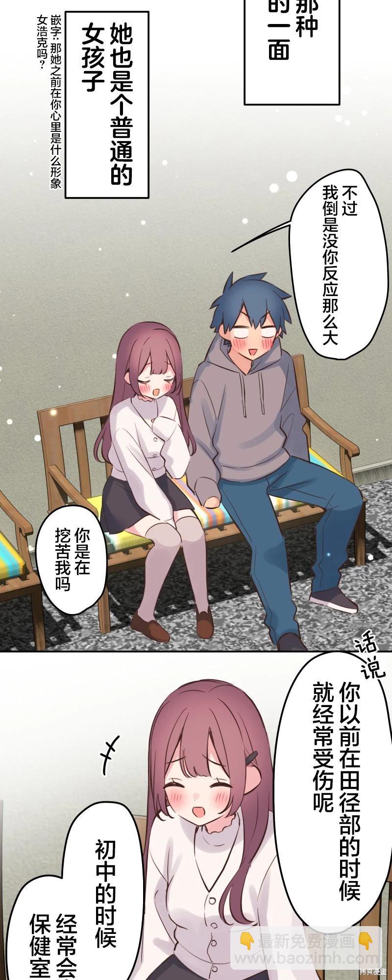 《和歌酱今天也很腹黑》第132话 第27页